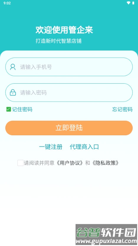 管企来app官方正版