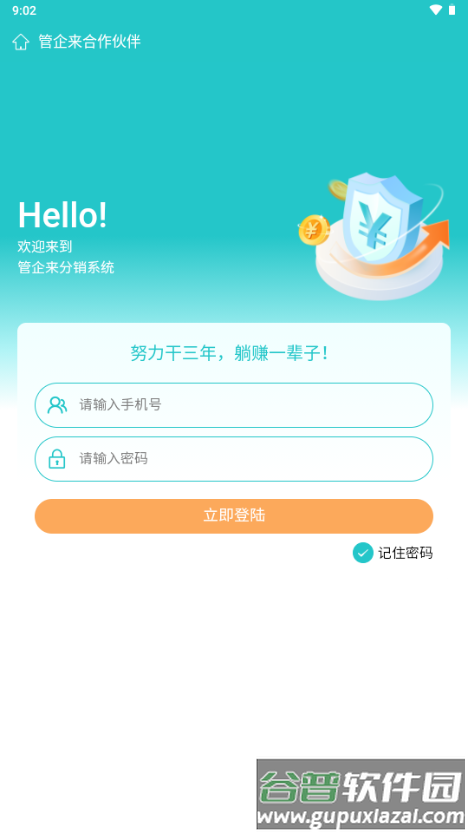 管企来app官方正版