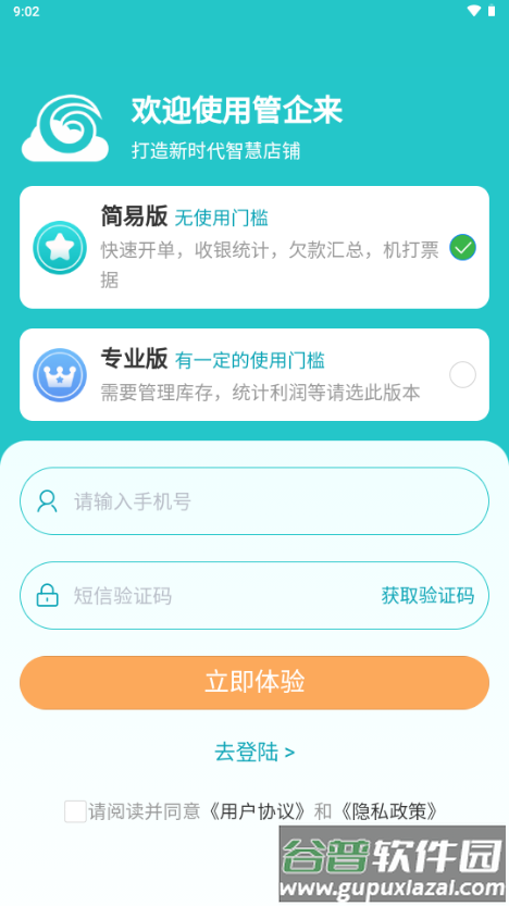管企来app官方正版
