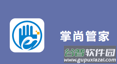 掌尚管家下载