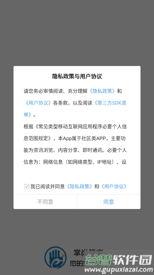 掌尚管家下载截图1