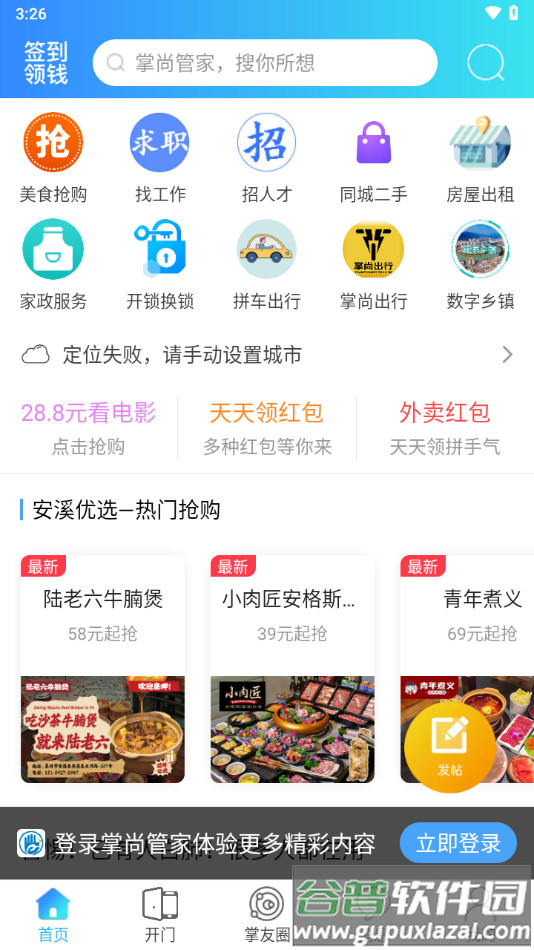掌尚管家下载截图2