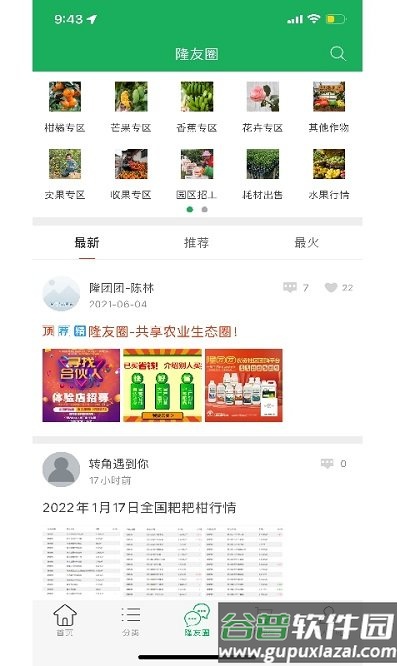 隆团团官方版截图3