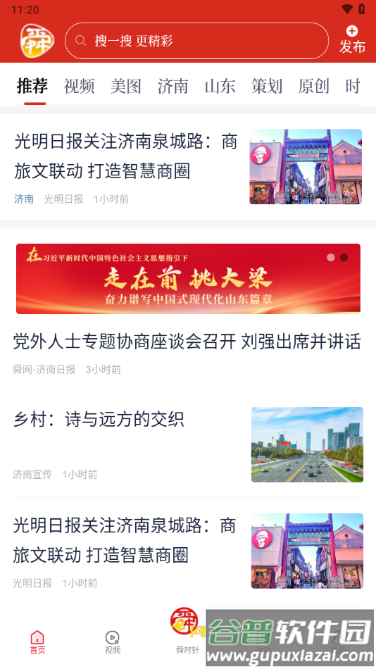 舜时针app下载截图2