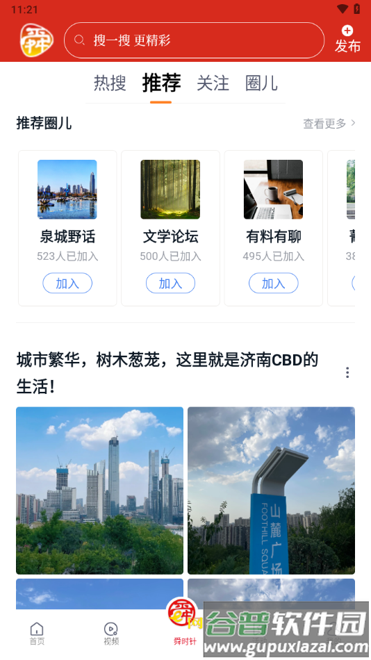 舜时针app下载截图3