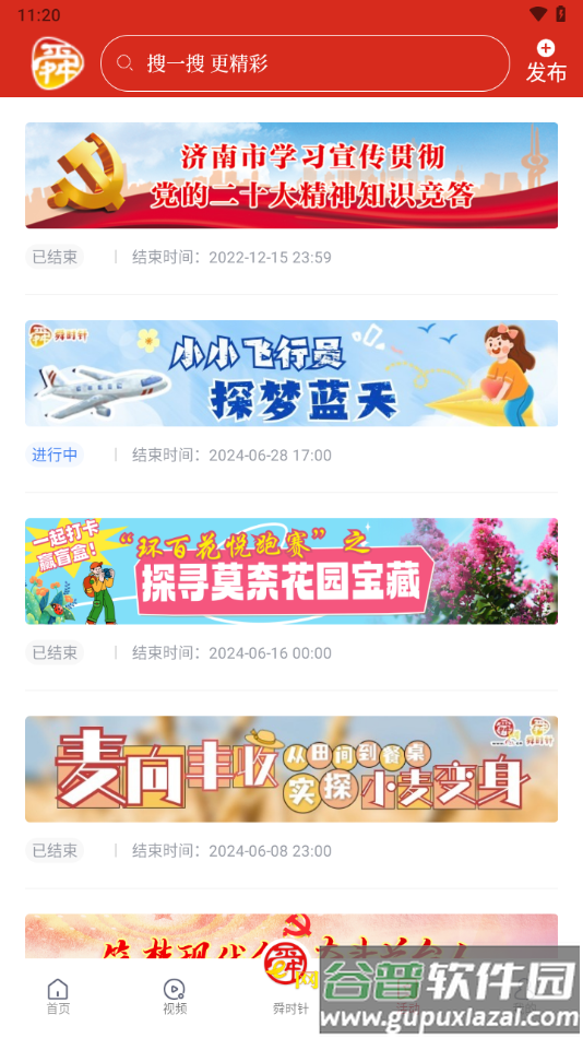 舜时针app下载截图4