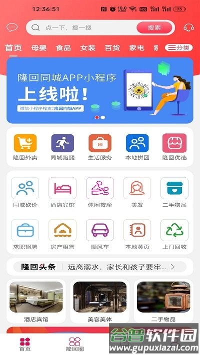 隆回同城跑腿app截图1