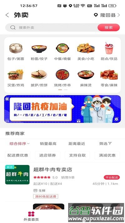 隆回同城跑腿app截图2