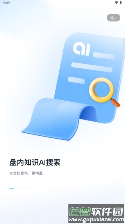 360AI云盘官方手机版截图2