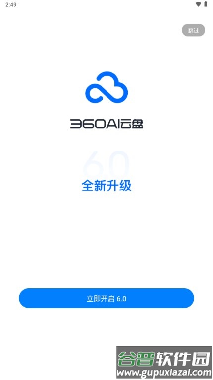 360AI云盘官方手机版截图5