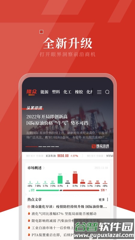 隆众资讯化工网app截图1