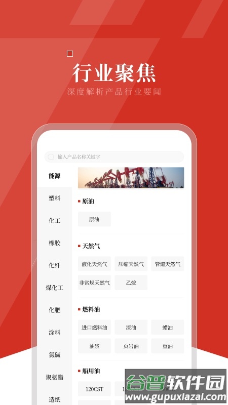 隆众资讯化工网app截图2