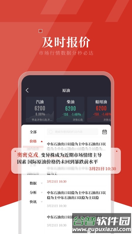 隆众资讯化工网app截图3