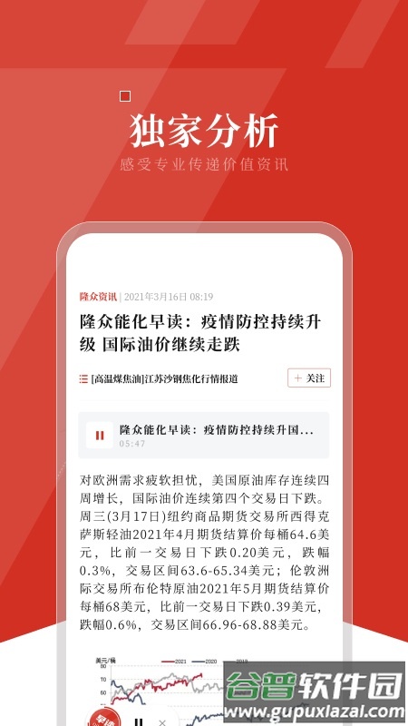 隆众资讯化工网app截图4