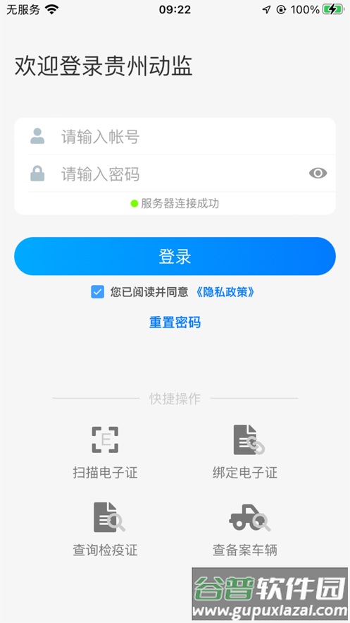 贵州动监app官方下载截图2