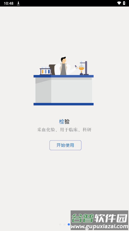 风云助手手机版下载官方截图4