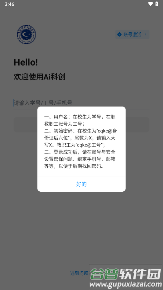 Ai科创app截图3