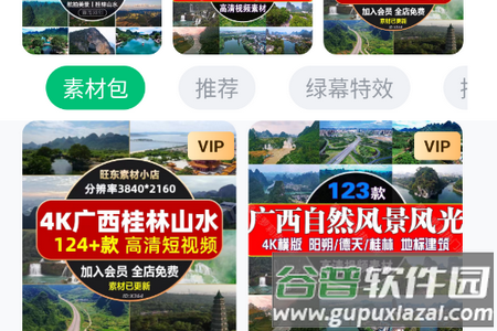 有料素材库app手机版