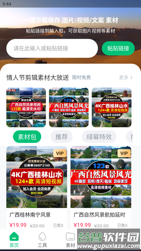 有料素材库app手机版截图2