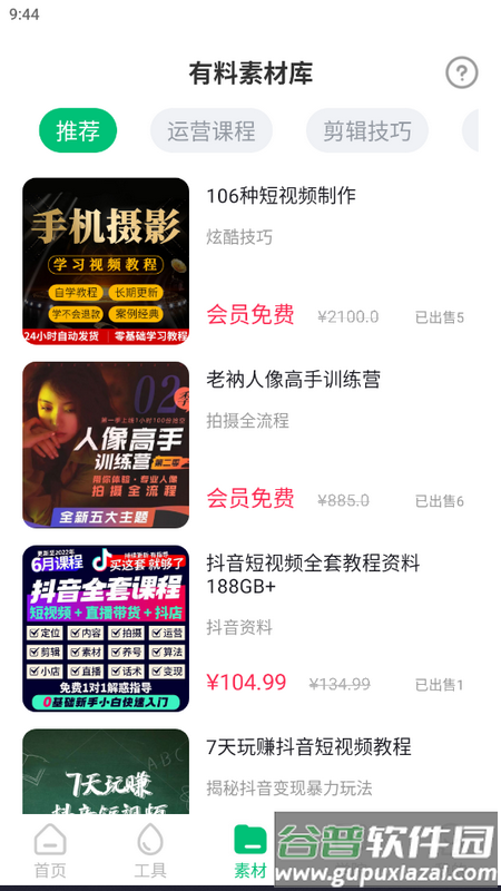 有料素材库app手机版截图4
