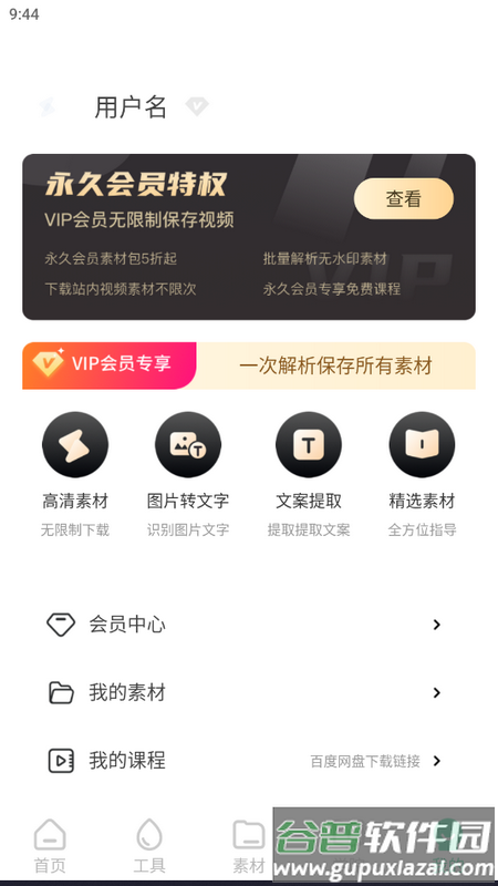 有料素材库app手机版截图6