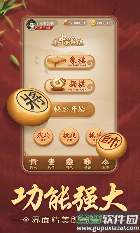 多乐中国象棋下载截图1
