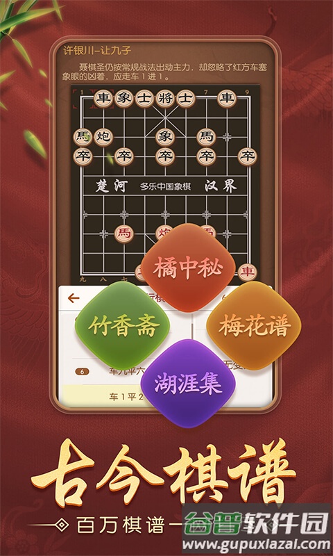 多乐中国象棋下载截图2