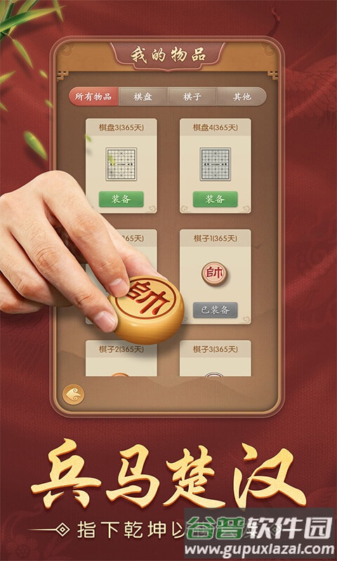 多乐中国象棋下载截图3
