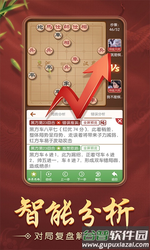 多乐中国象棋下载截图4