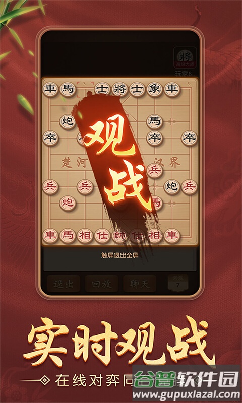 多乐中国象棋下载截图5