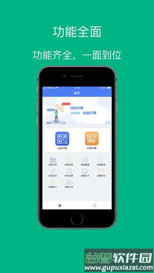 票周到app截图2