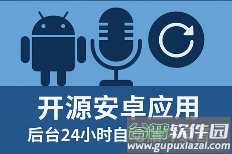 Echo回声录音软件