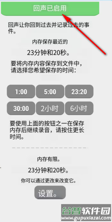 Echo回声录音软件