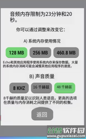 Echo回声录音软件