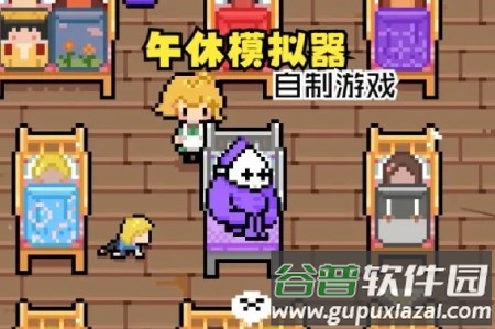 午休时间到火山哥哥自制版