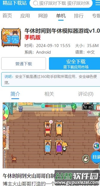 午休时间到午休模拟器游戏