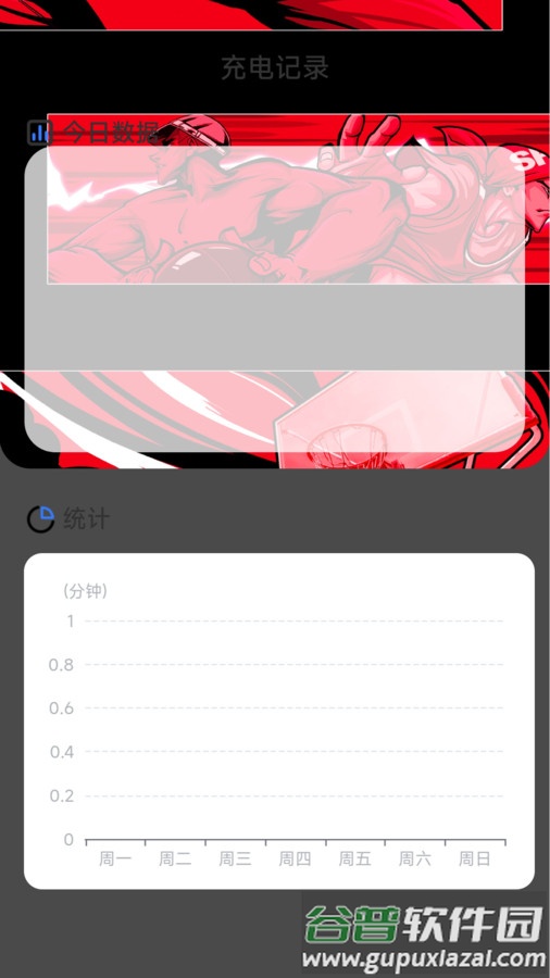 热血充电APP截图2