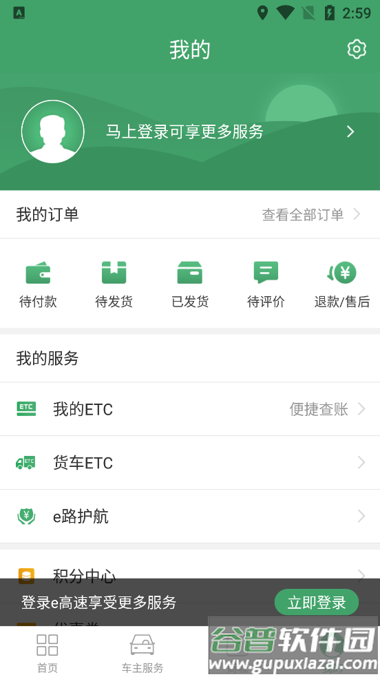 e高速ETC网厅截图1