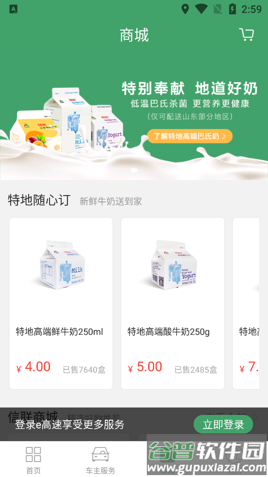 e高速ETC网厅截图2