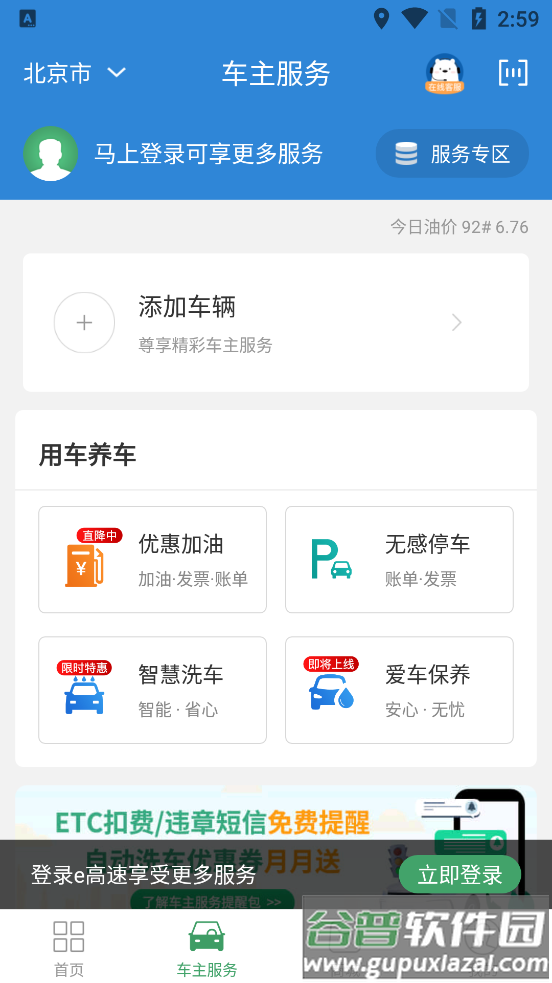 e高速ETC网厅截图3