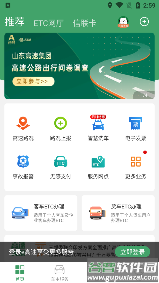 e高速ETC网厅截图4