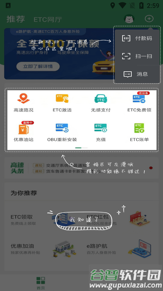 e高速ETC网厅截图5