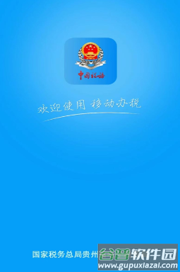 贵州税务app