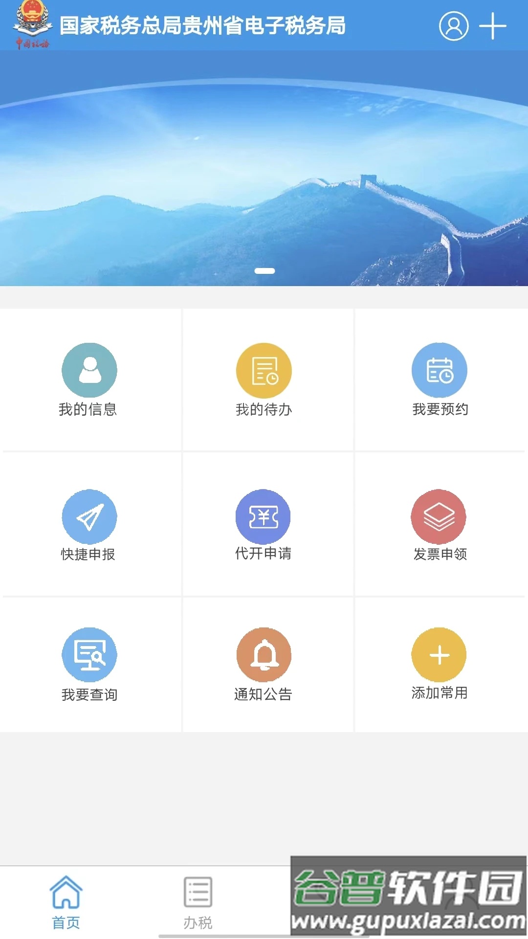 贵州税务app下载截图1