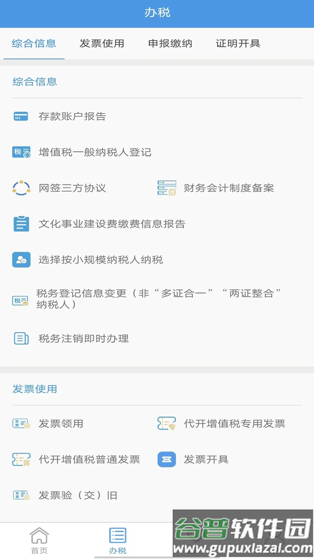 贵州税务app下载截图2