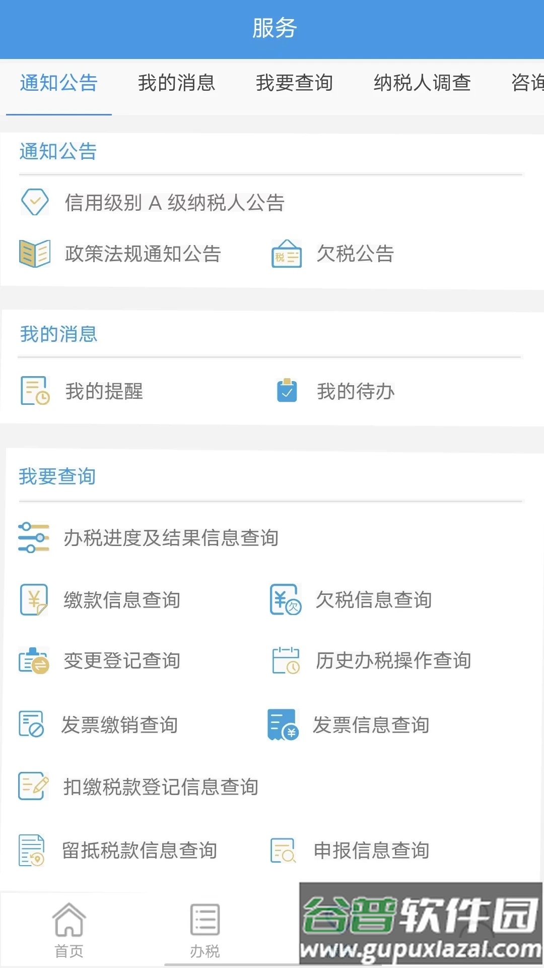 贵州税务app下载截图3