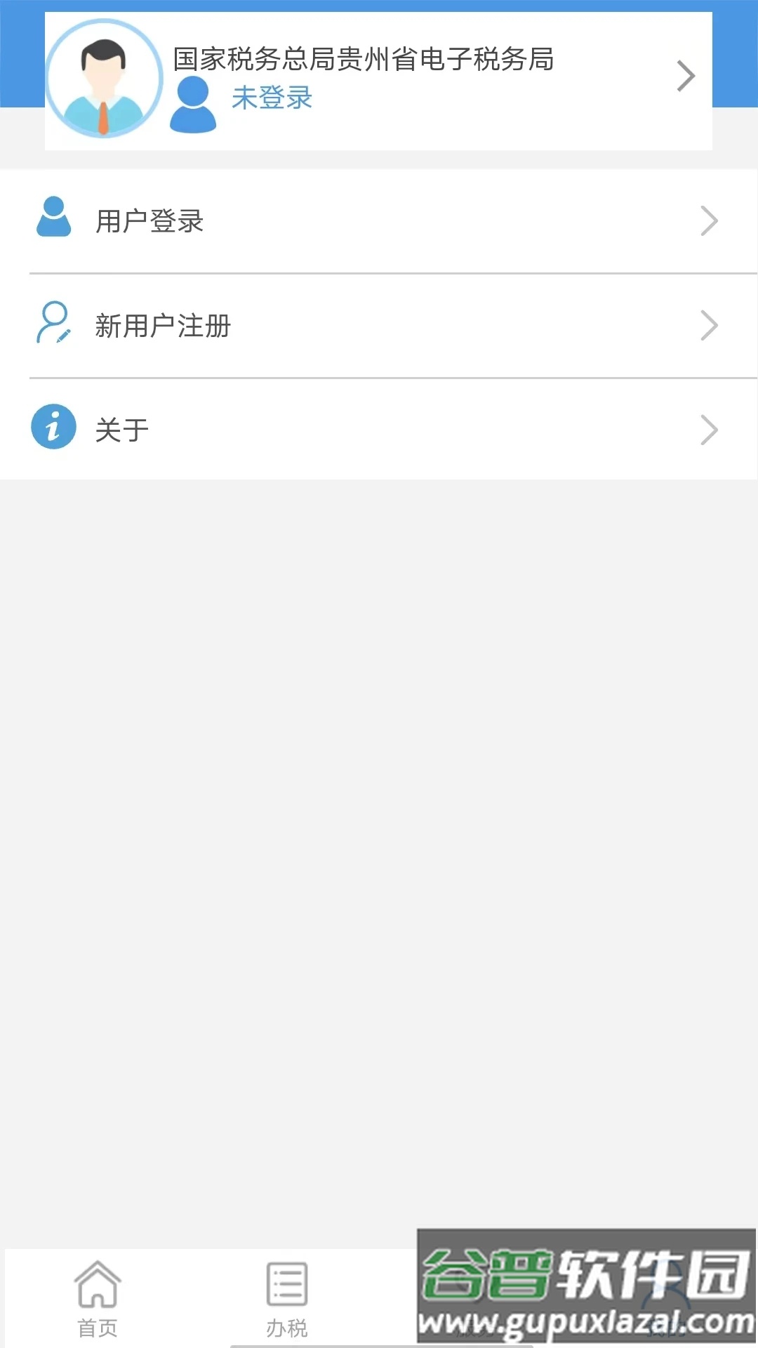 贵州税务app下载截图4