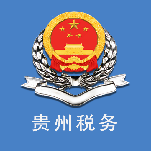 贵州税务app下载v2.0.4