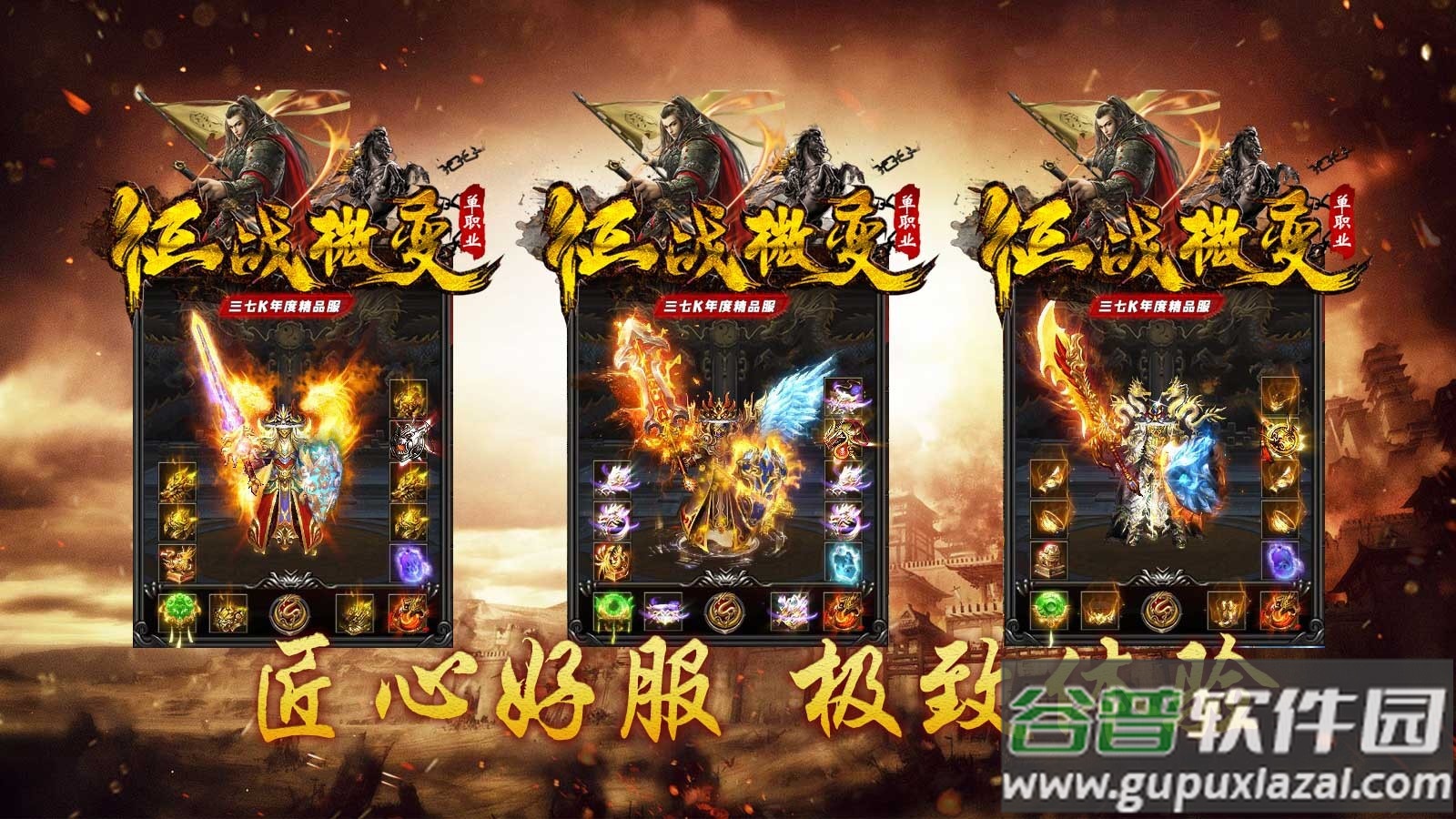 三七K征战微变传奇游戏截图1