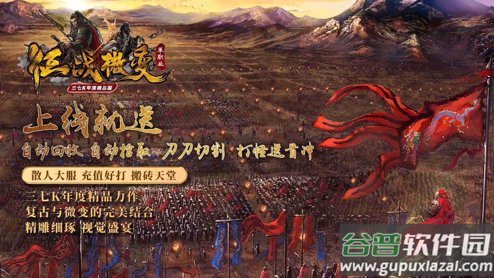 三七K征战微变传奇游戏截图2